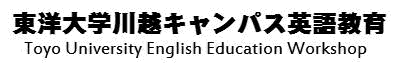 mwHwpꋳ Toyo University Faculty of Engineering English Education Workshop